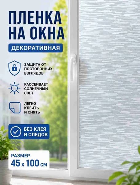 Пленка для окон солнцезащитная 45 см х 100 см