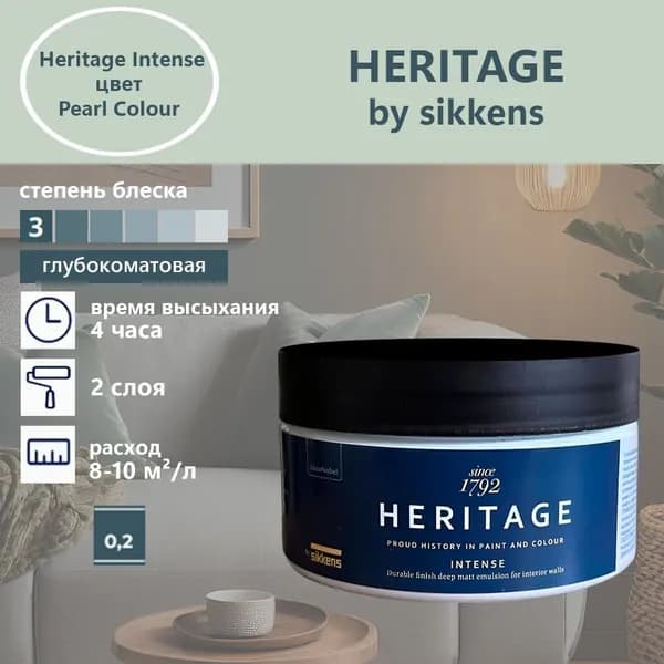 Heritage by Sikkens Колерованная краска Гладкая, Водная, Глубокоматовое покрытие, 0.2 л, 0.3 кг, светло-коричневый
