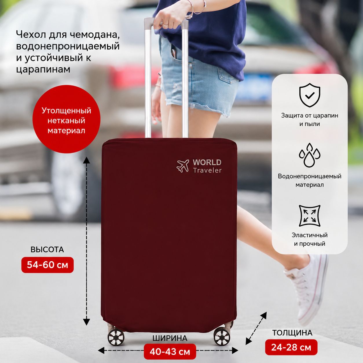 Чехол для чемодана