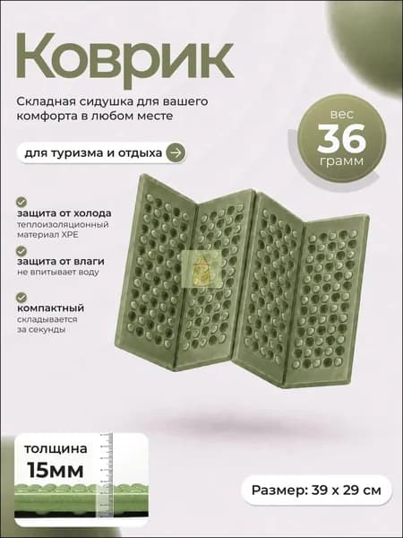 Сидушка туристическая складная. Коврик туристический складной.