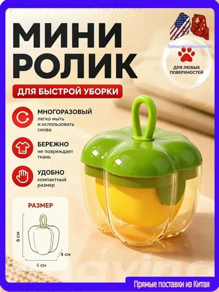 Ролик для чистки одежды 1 шт