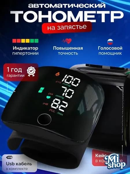 Тонометр