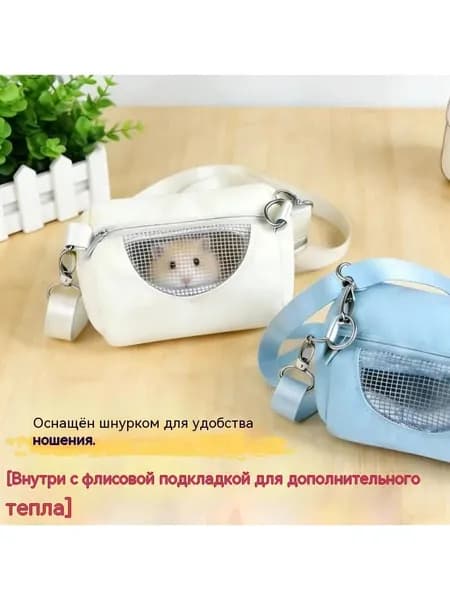 Рюкзак для прогулок с хомячком