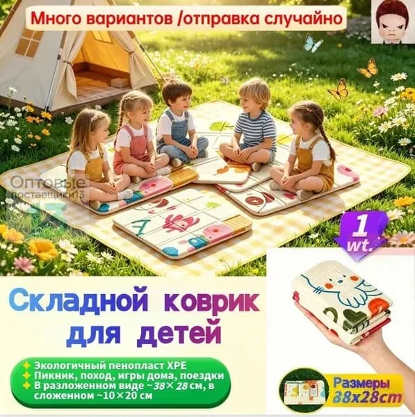 Незаменимый аксессуар для прогулок с ребенком! Складной портативный коврик защищает от холода и влаги, складывается за секунды ребенок может играть где угодно!