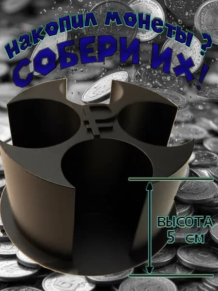 Монетница 5см органайзер для монет