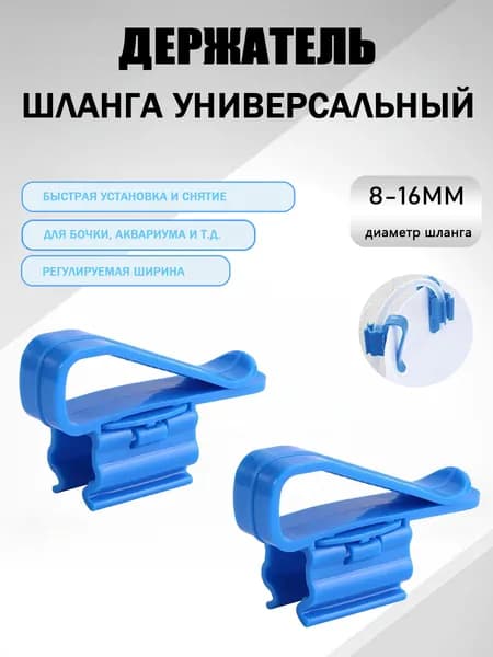 Крепление для системы полива,Пластик