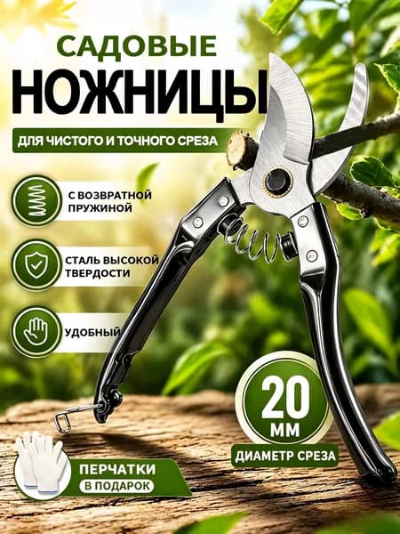Садовые ножницы секатор, секатор садовый флористический острый рез Длина 210 мм, все для дачи и сада