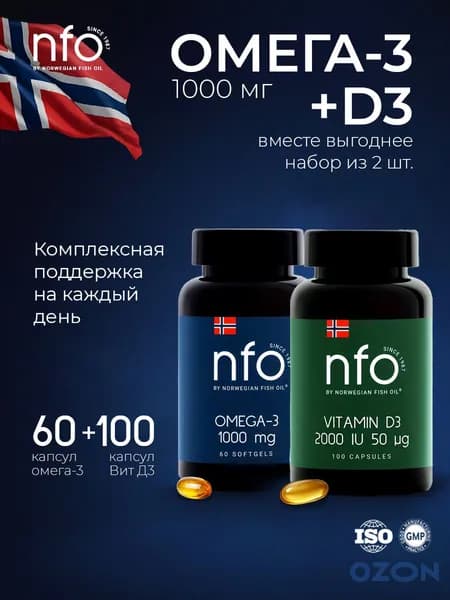 Набор из 2 шт. Омега-3 1000 + Витамин Д3