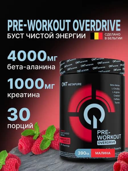 Предтренировочный комплекс, Креатин, Бета Аланин, QNT Metapure Pre-Workout Overdrive 390г, Малина