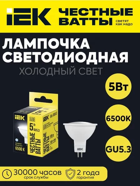 IEK Лампочка, Цоколь:GU5.3, 5 Вт, Светодиодная, 1 шт.
