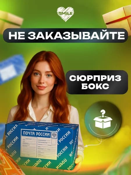 Сюрприз бокс прикол