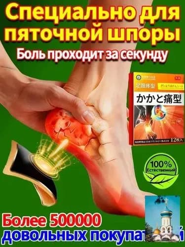Лечебные пластыри для пяток 12 шт китайские пластыри от острой боли при пяточной шпоре и фасциите