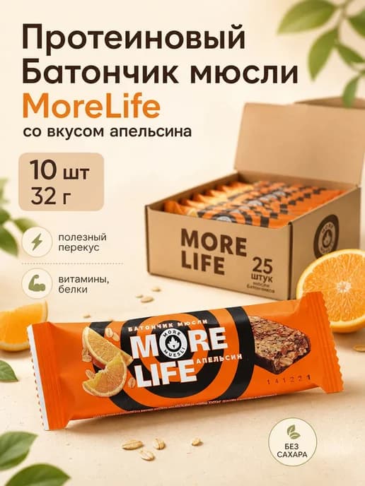 Протеиновый батончик Мюсли со вкусом Апельсина 10 шт 32г