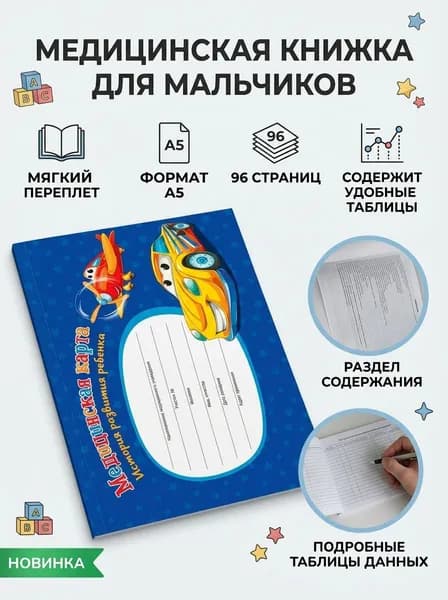 Медицинская карта ребенка, амбулаторная карта по форме 112/у, 196 страниц, твердая обложка