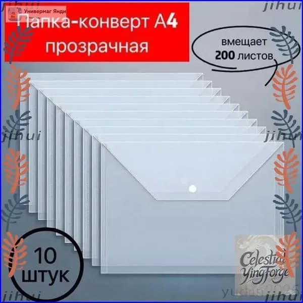 Папка-конверт A4, 10 шт.