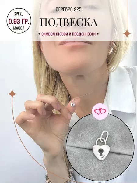 Подвеска/кулон ZORKA из серебра в форме замка