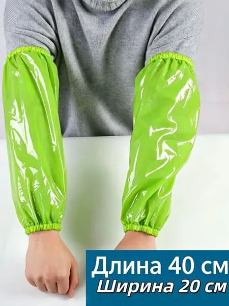 Нарукавники защитные водонепроницаемые, полиуретановые, зелёный 40см