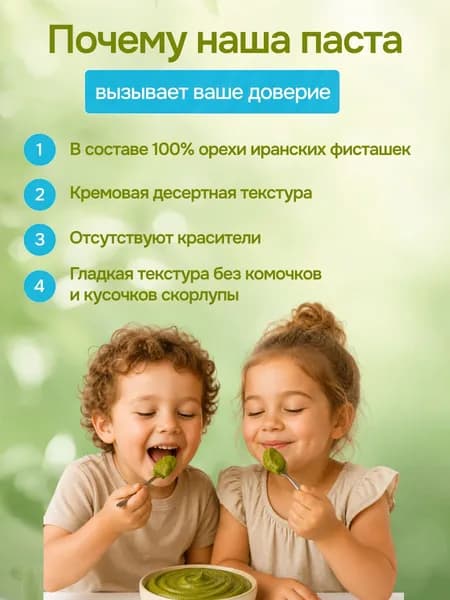 Фисташковая паста сладкая для выпечки и шоколада 100 г