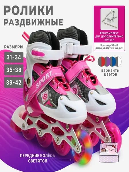 Ролики Коньки роликовые CaReSZeN