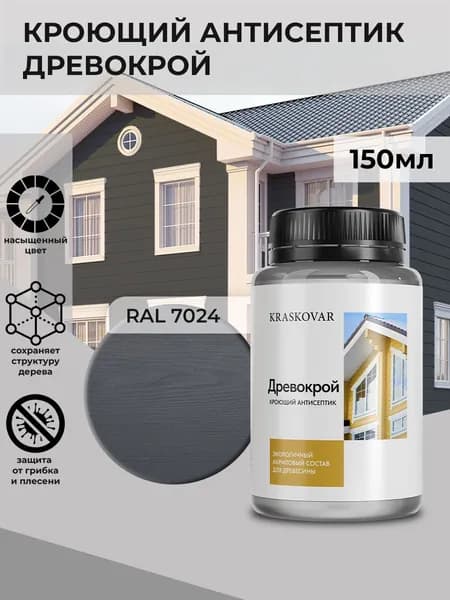 Краска для дерева кроющая Kraskovar Drevokroy RAL 7024 /150 мл /антисептик для дерева для наружных и внутренних работ