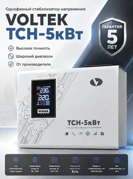 Тиристорный стабилизатор напряжения Voltek ТСН-5кВт (5000ВА)