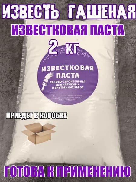 Известковая паста.от производителя Гашеная известь
