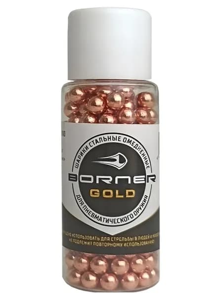 Шарики для пневматики Borner Gold 4,5 мм 250 штук (стальные, омедненные)