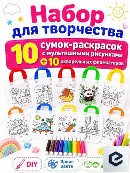 Пакеты с граффити и раскрасками: детские подарочные пакеты из нетканого материала, предметы искусства и поделки с цветным наполнением и росписью, 10 комплектов, двусторонняя печать.
