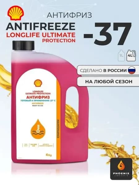 Антифриз Antifreeze Longlife Ultimate protection 4кг