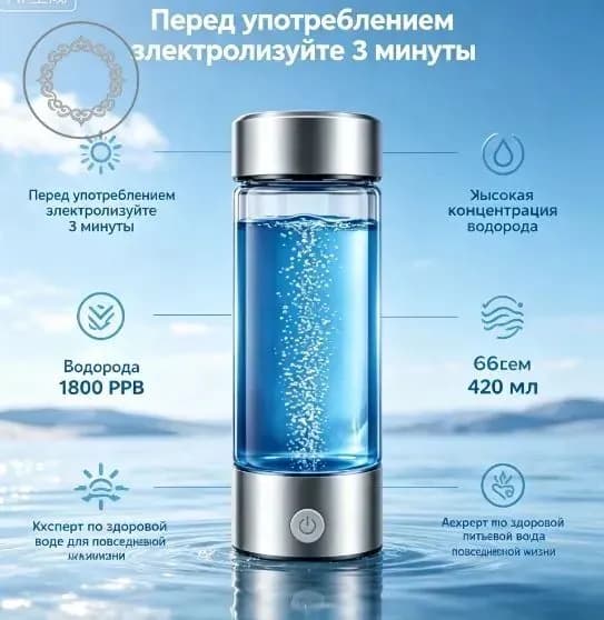 Портативный генератор ионизатор водородной воды Elixyr, 420 мл