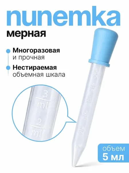 Емкость мерная, 5 мл, 1 шт