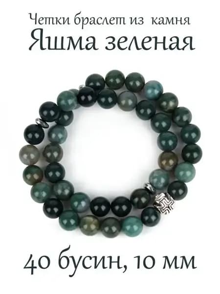 Православные четки браслет из камня Яшма Зеленая