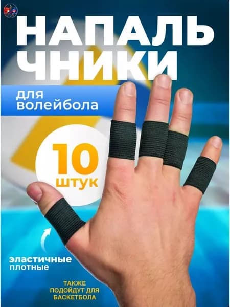 Аксессуары для волейбола