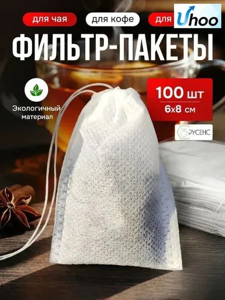 Фильтр для чая белые 6x8 см, 100 шт