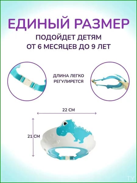 Эксклюзивный бирюзовый козырек Мубо для купания в форме динозаврика, предназначенный для безслезного мытья головы малышами Солнце