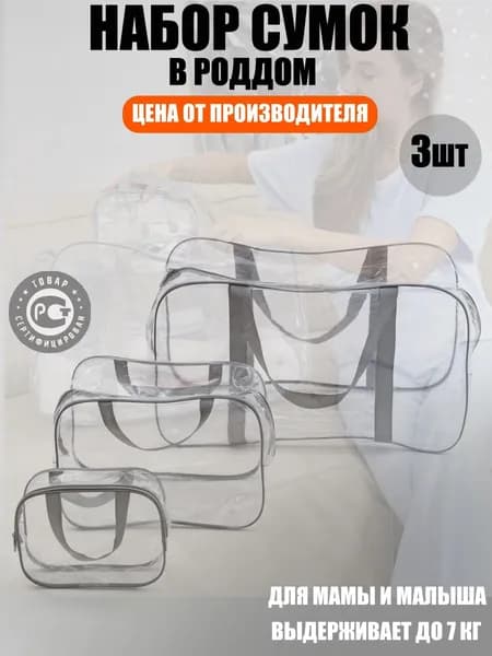 Сумка для мамы