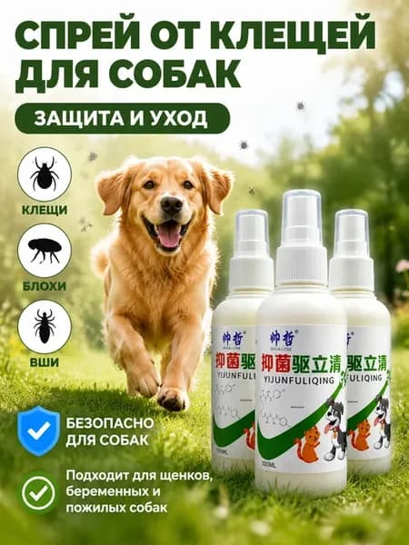 Спрей от клещей для собак