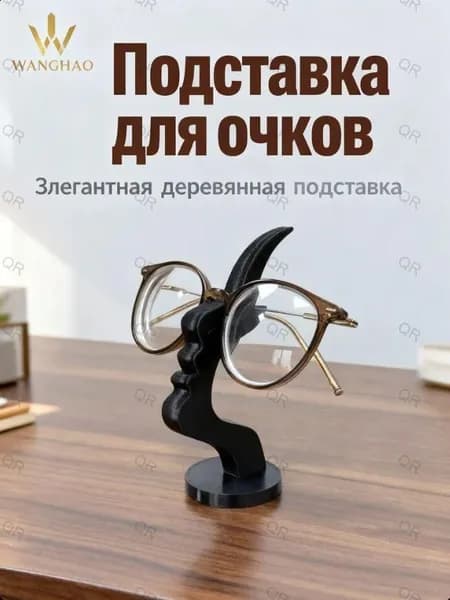 Подставка декоративная для очков, 1 шт.