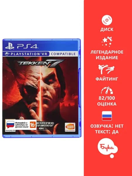 Игра Tekken 7 - Легендарное издание (PlayStation 4, Русские субтитры)