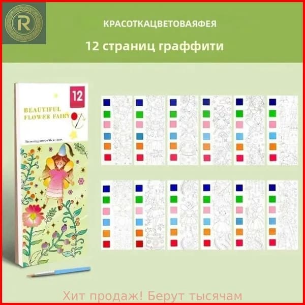 Водная раскраска для детей "намочи и рисуй" блокнот