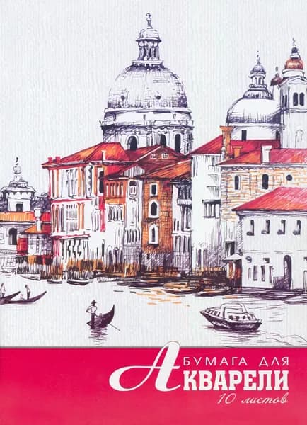 Папка для акварели 10л,А4,Город