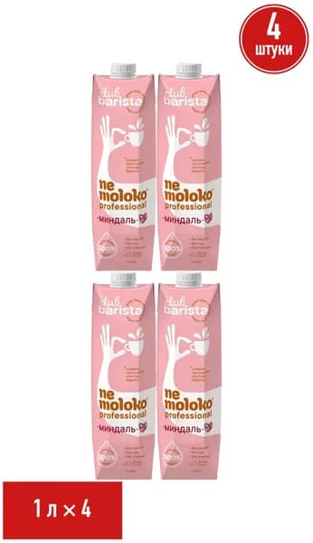 Напиток миндальный Nemoloko Professional Barista 1,5% 1 л, набор: 4 штуки
