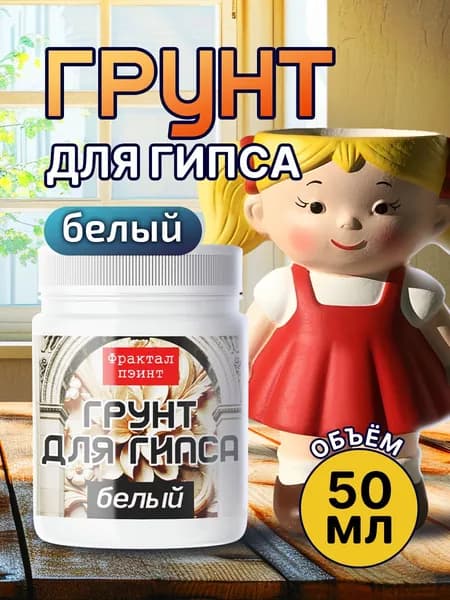 Грунт для гипса "Белый" (50 мл)