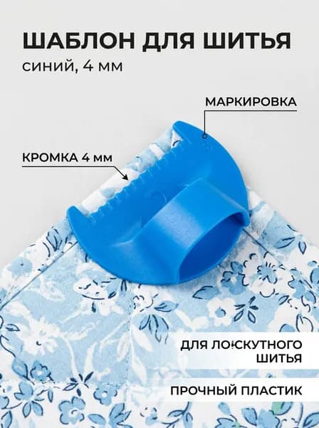 Шаблоны для шитья, пластиковые, 4 мм, 30x20x30 мм