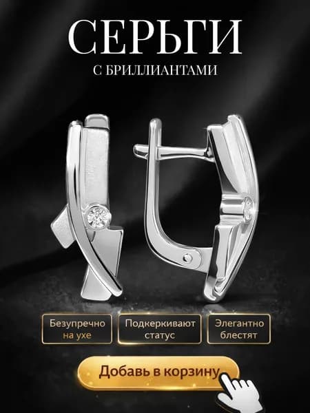 Серьги серебро 925 с выращенными бриллиантами матовые и глянцевые, уникальные женские украшения, подарок, SEROV