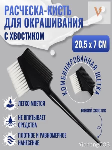 Расческа-кисть для окрашивания, чёрная