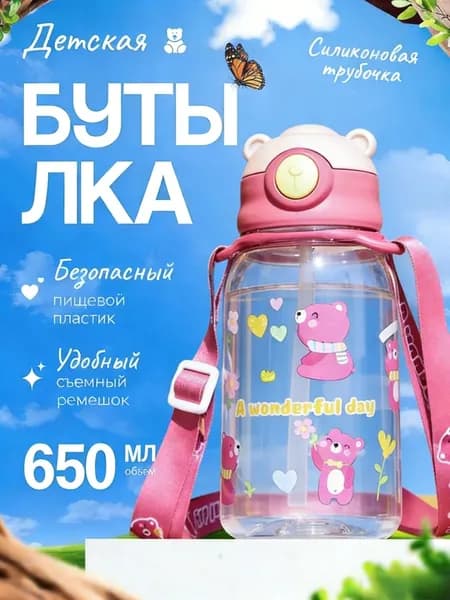 Спортивная бутылка, 650 мл