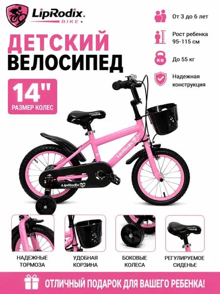Детский велосипед 14 дюймов, 3-5 лет, рост 95-115 см, стальная рама, съёмные боковые колёса, защита цепи, корзинка LB1-14P