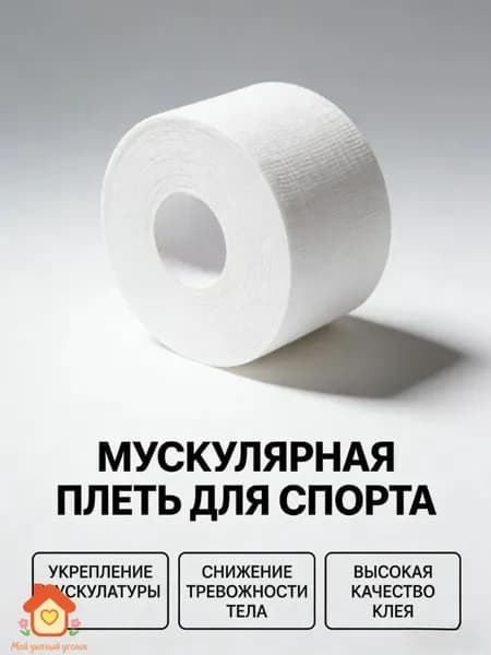 Атлетическая лента 2.5см Х 10.01 см
