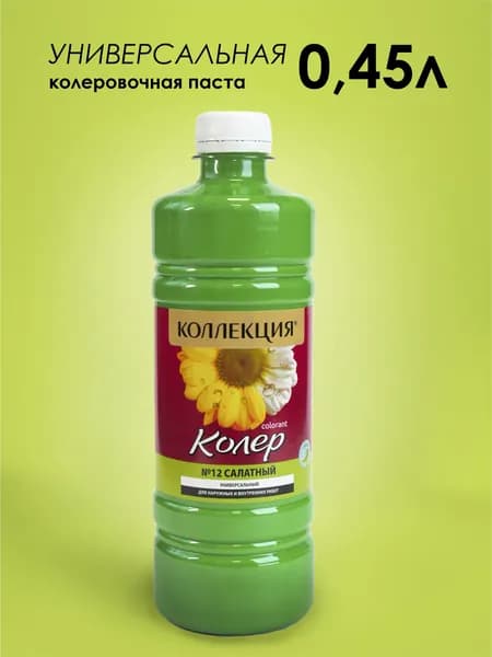 КОЛЕРОВОЧНАЯ ПАСТА КОЛЛЕКЦИЯ 0,45 л.